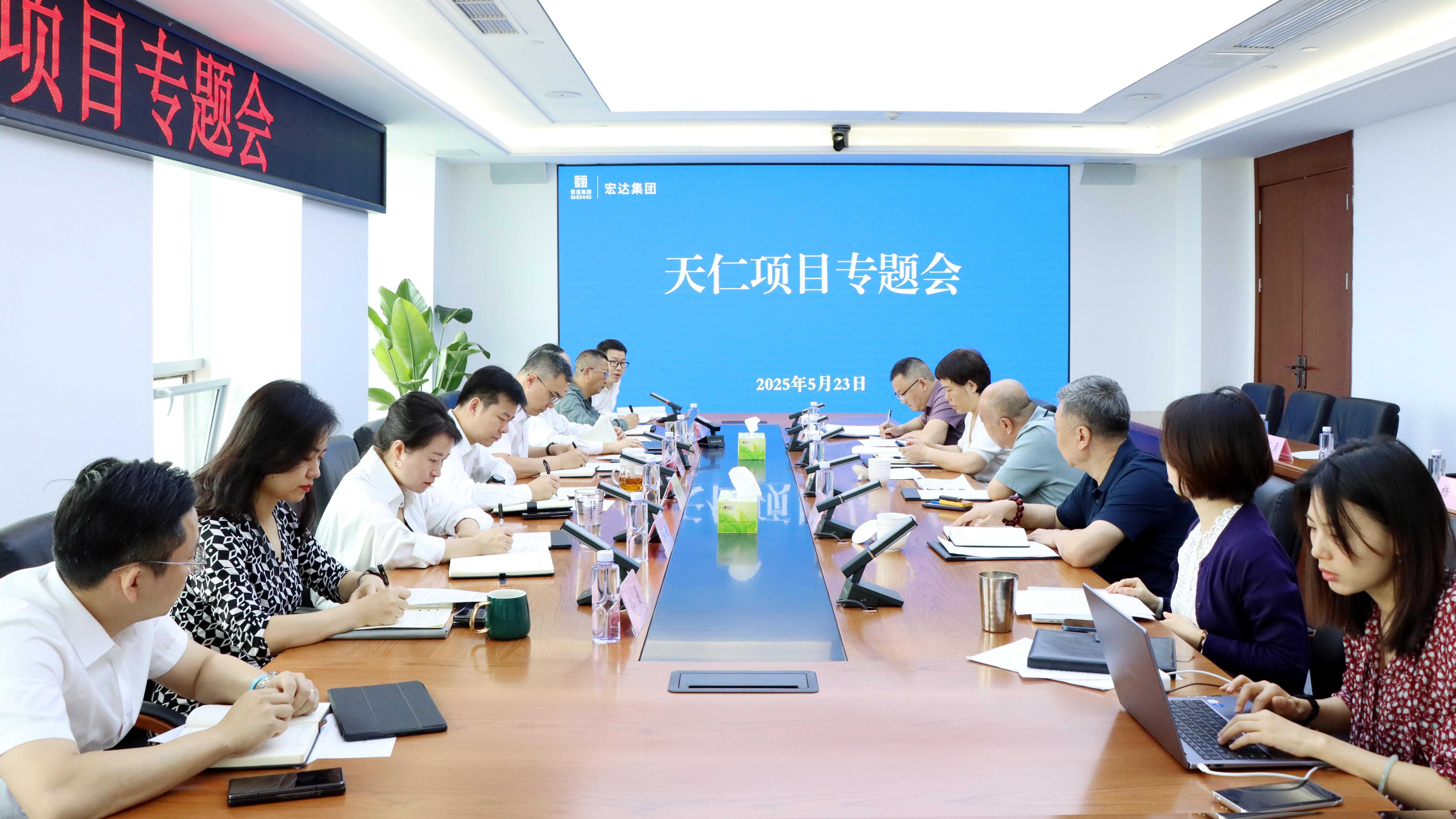 宏达集团召开西藏天仁项目专题会