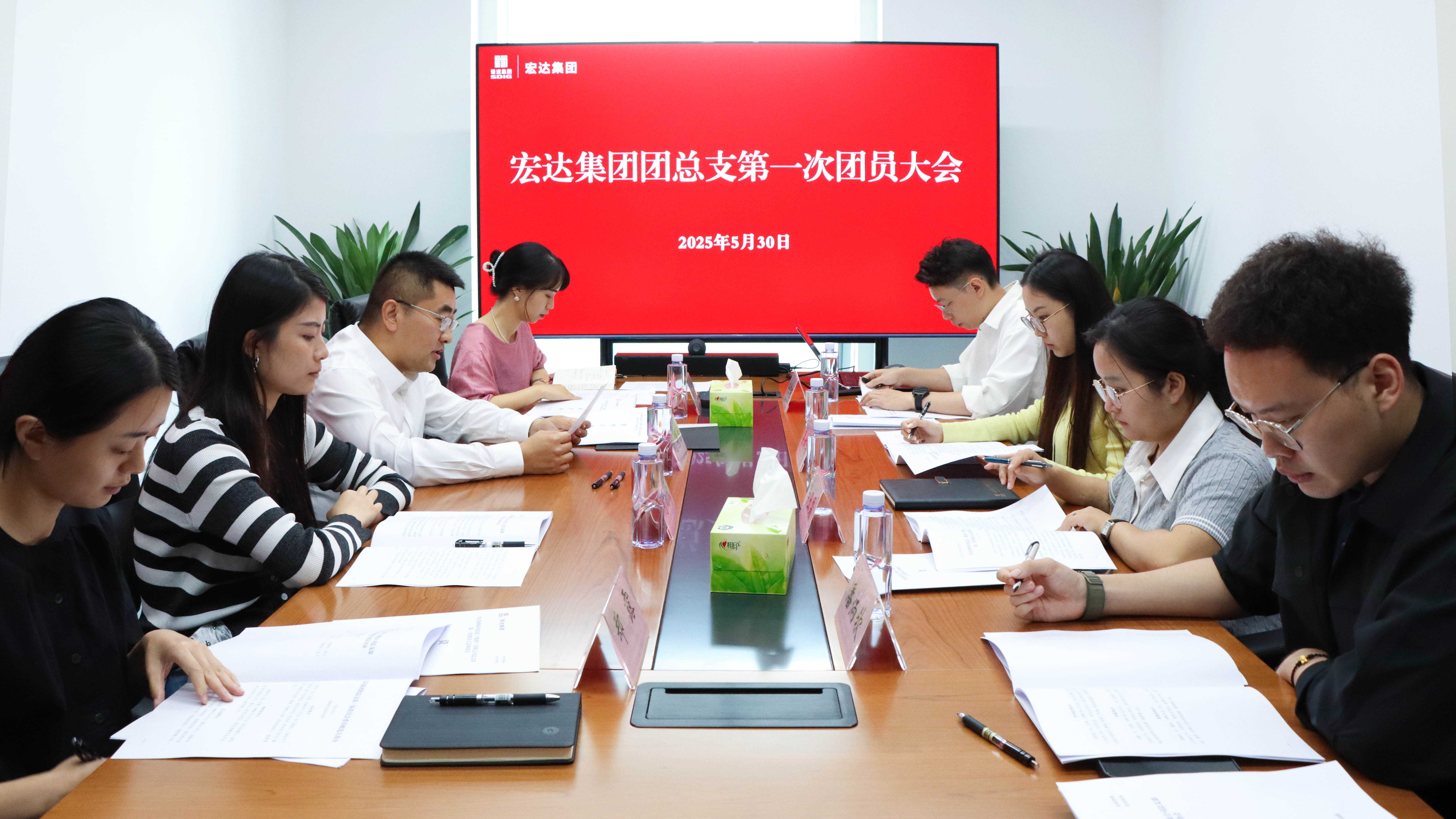 宏达集团团总支召开第一次团员大会