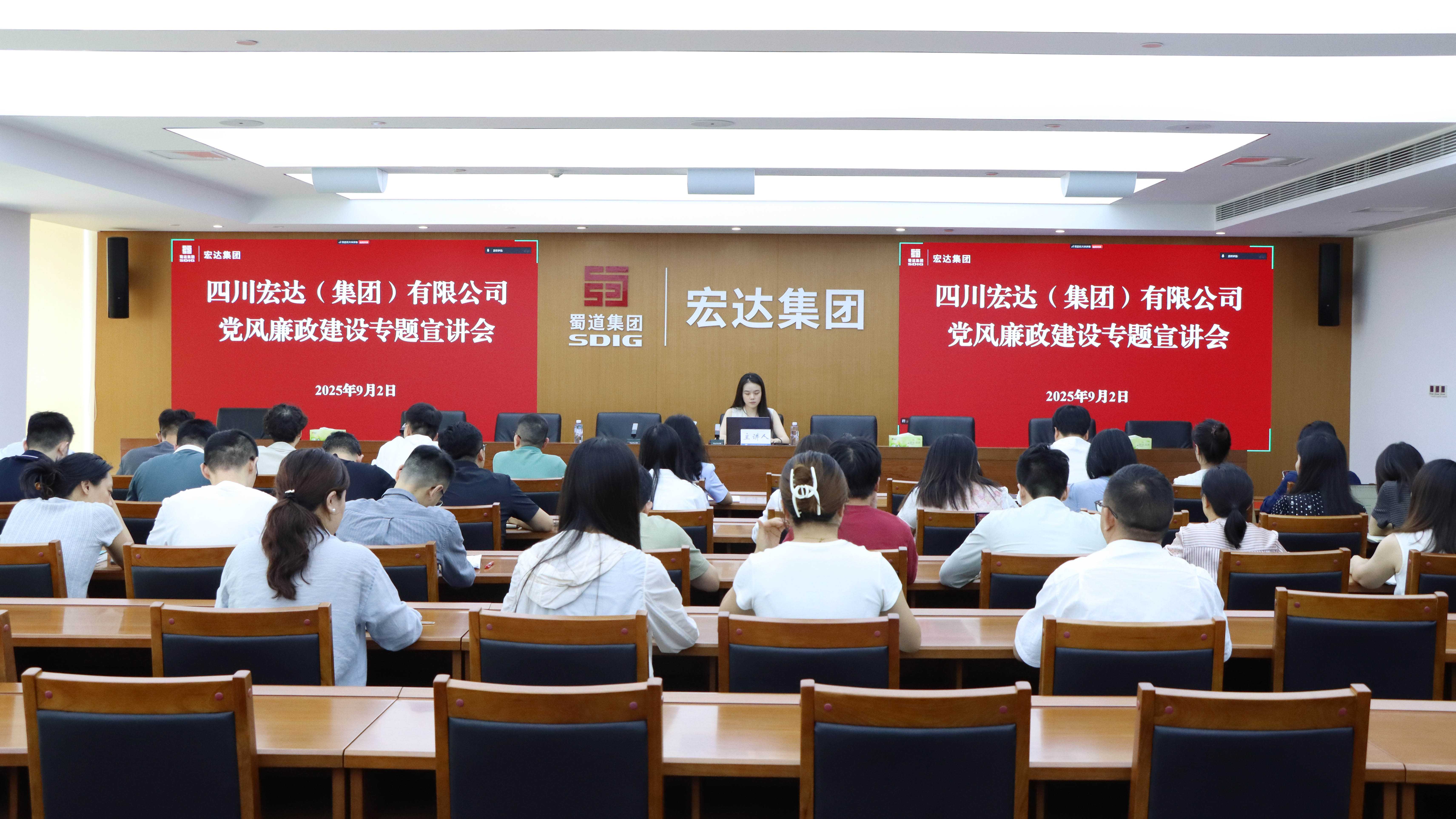 9月2日 宏达集团党风廉政建设专题会 拷贝.jpg