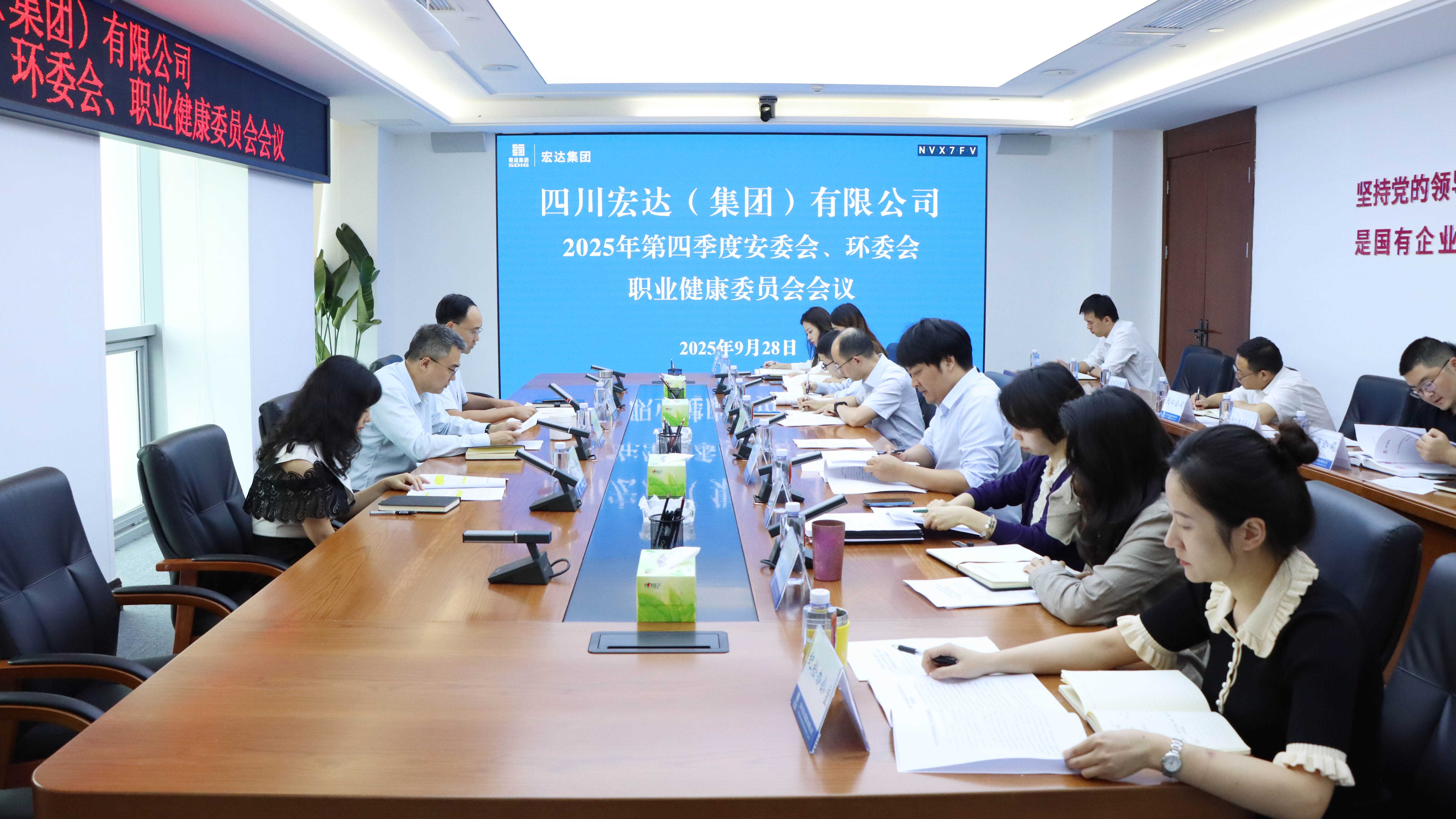 宏达集团组织召开2025年四季度安委会、 环委会、职业健康委员会会议