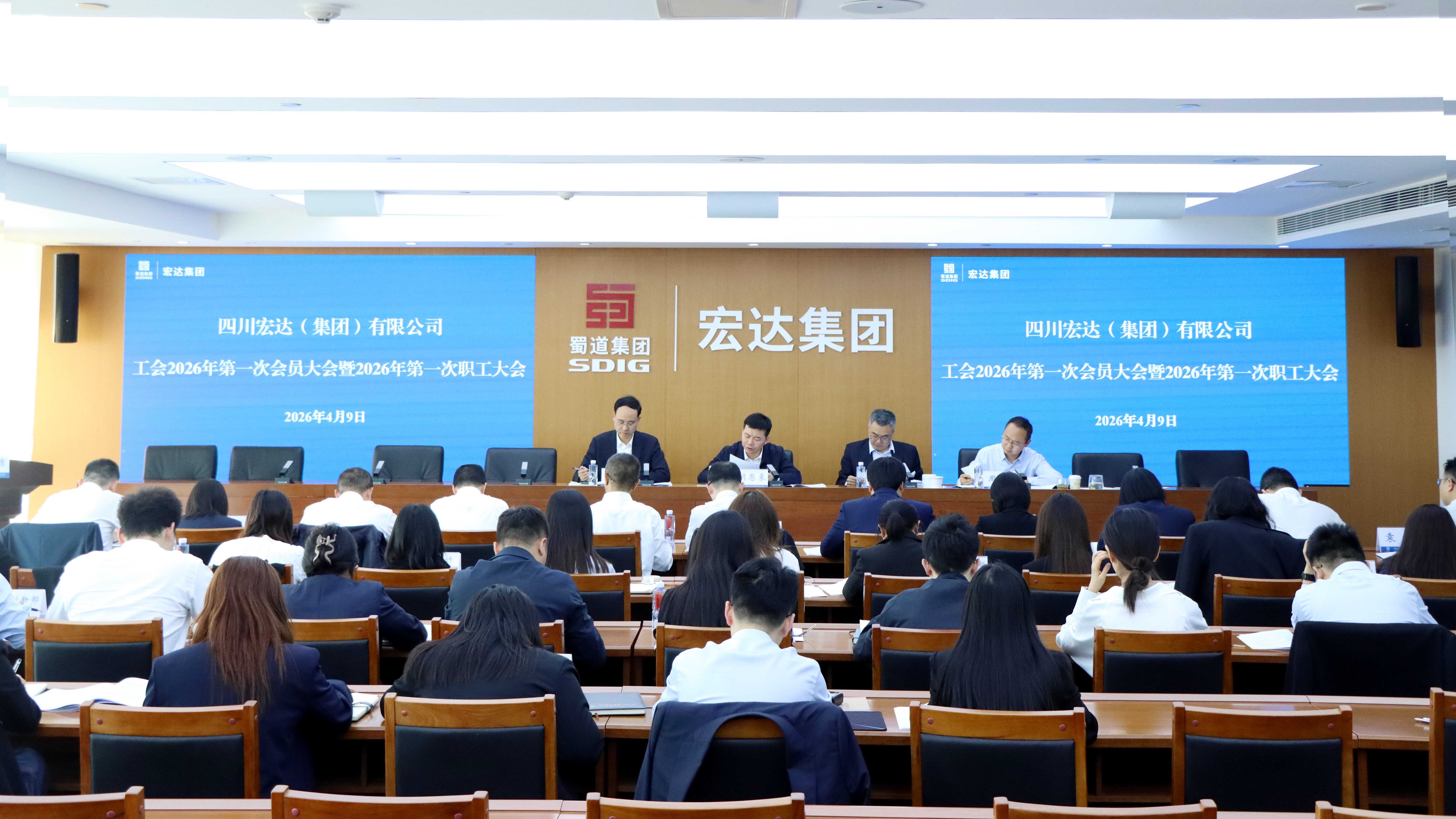 宏达集团召开工会2026年第一次会员大会暨2026年第一次职工大会