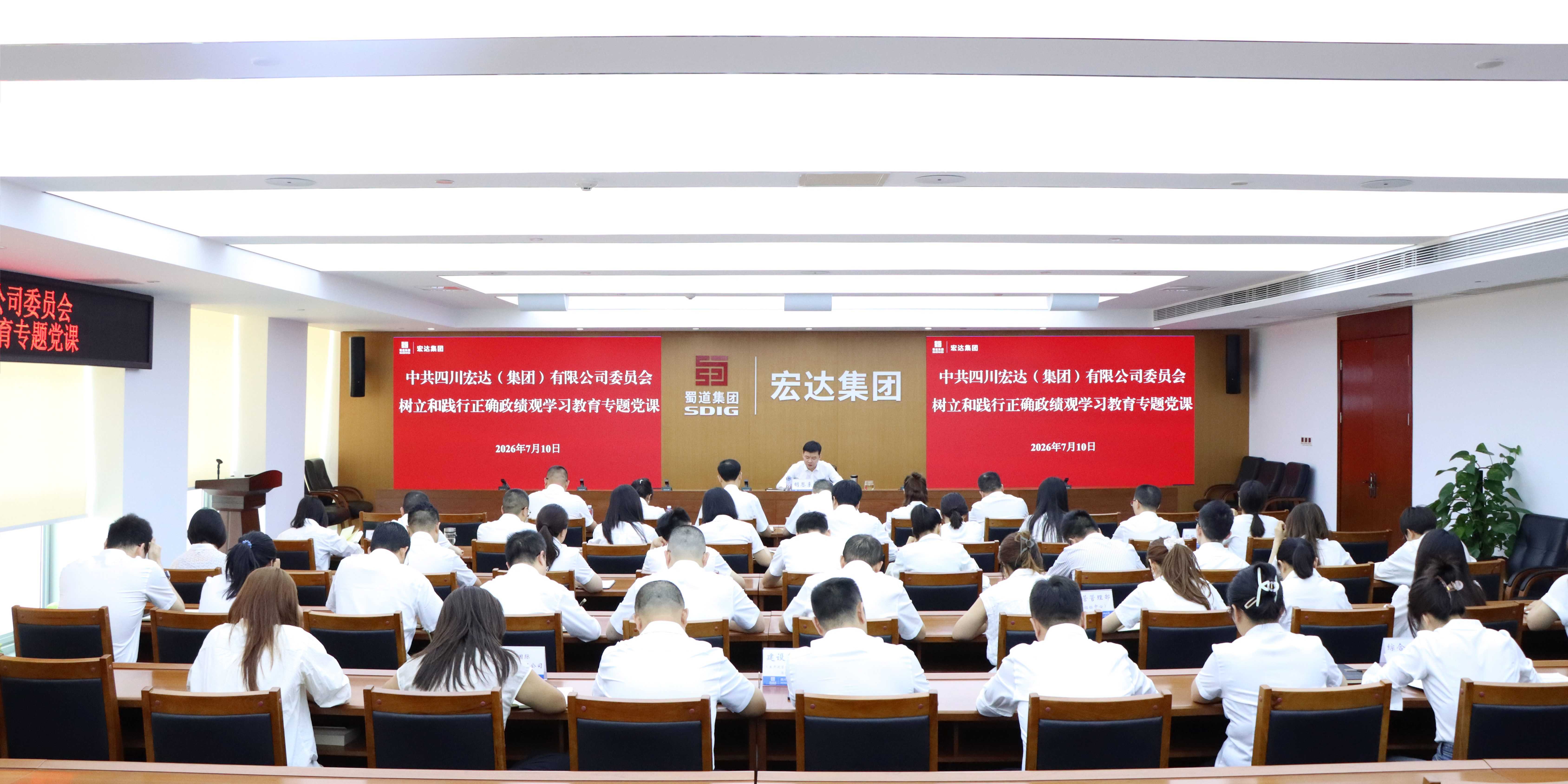 树立和践行正确政绩观 以实干担当奋力谱写宏达集团高质量发展新篇章！宏达集团党委书记、董事长胡恩来讲授专题党课